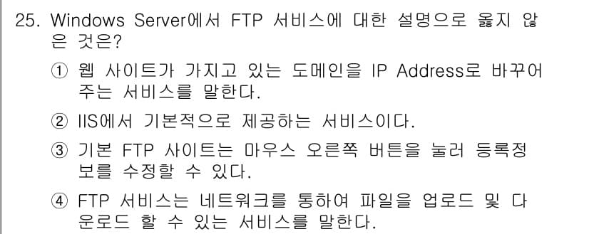 인터넷보안전문가_2급 2021년 25번 - 정답과 핵심 포인트를 검수 중인 기출문제