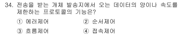 인터넷보안전문가_2급 2021년 34번 - 정답과 핵심 포인트를 검수 중인 기출문제