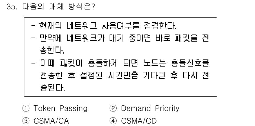 인터넷보안전문가_2급 2021년 35번 - 정답과 핵심 포인트를 검수 중인 기출문제