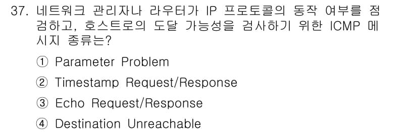 인터넷보안전문가_2급 2021년 37번 - 정답과 핵심 포인트를 검수 중인 기출문제