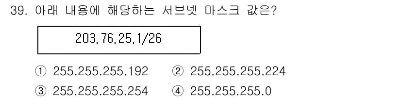 인터넷보안전문가_2급 2021년 39번 - 정답과 핵심 포인트를 검수 중인 기출문제