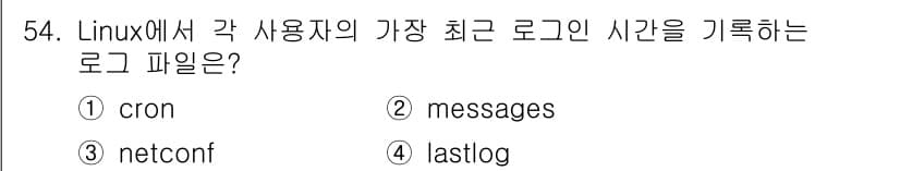 인터넷보안전문가_2급 2021년 54번 - 정답과 핵심 포인트를 검수 중인 기출문제