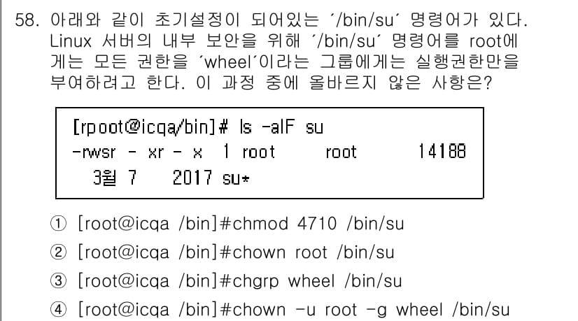 인터넷보안전문가_2급 2021년 58번 - 정답과 핵심 포인트를 검수 중인 기출문제