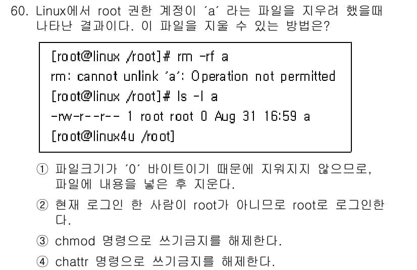 인터넷보안전문가_2급 2021년 60번 - 정답과 핵심 포인트를 검수 중인 기출문제