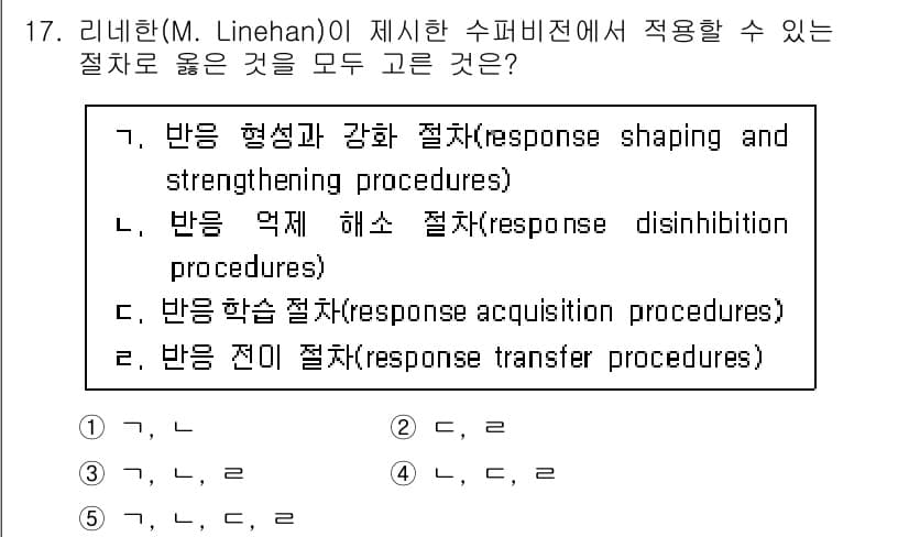 청소년상담사_1급(1교시)(구) 2021년 17번 - 정답과 핵심 포인트를 검수 중인 기출문제