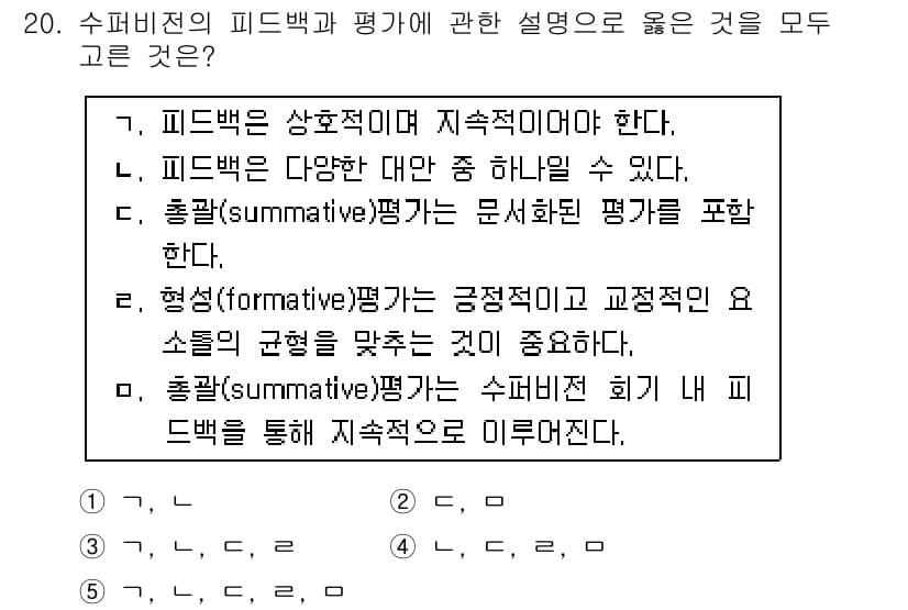 청소년상담사_1급(1교시)(구) 2021년 20번 - 정답과 핵심 포인트를 검수 중인 기출문제