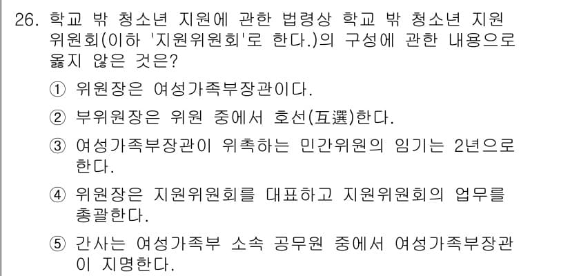 청소년상담사_1급(1교시)(구) 2021년 26번 - 정답과 핵심 포인트를 검수 중인 기출문제