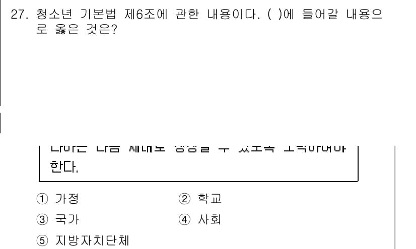 청소년상담사_1급(1교시)(구) 2021년 27번 - 정답과 핵심 포인트를 검수 중인 기출문제