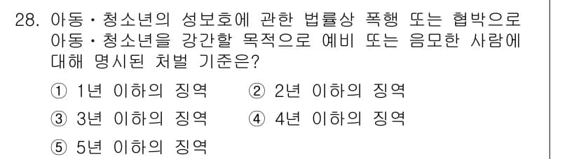 청소년상담사_1급(1교시)(구) 2021년 28번 - . 

아동·청소년의 성 보호에 관한 법률에 따르면, 아동·청소년을 대상... 에 관한 핵심 기출문제