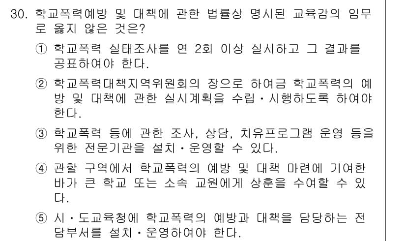 청소년상담사_1급(1교시)(구) 2021년 30번 - 정답과 핵심 포인트를 검수 중인 기출문제