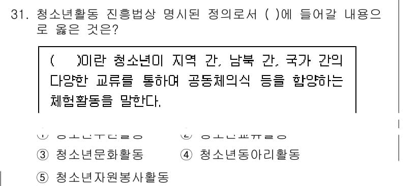 청소년상담사_1급(1교시)(구) 2021년 31번 - 정답과 핵심 포인트를 검수 중인 기출문제