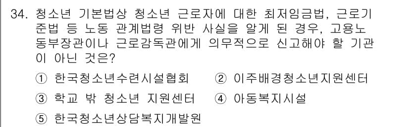 청소년상담사_1급(1교시)(구) 2021년 34번 - . 한국청소년선거설협회

해설: 한국청소년선거설협회는 주로 청소년의 선거... 에 관한 핵심 기출문제