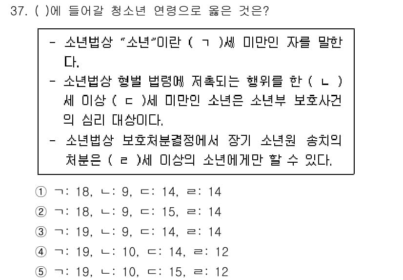 청소년상담사_1급(1교시)(구) 2021년 37번 - 해설: 청소년법 제2조에 따르면, 청소년의 정의는 만 9세 이상 24세 ... 에 관한 핵심 기출문제