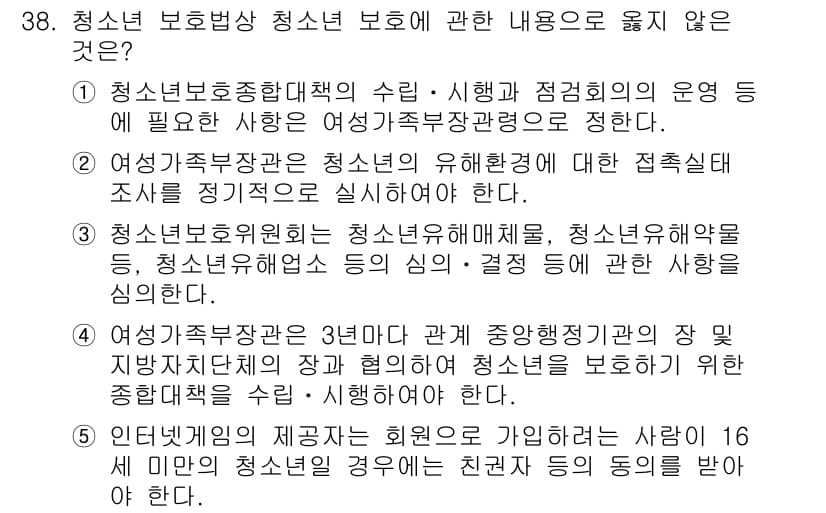 청소년상담사_1급(1교시)(구) 2021년 38번 - 정답과 핵심 포인트를 검수 중인 기출문제