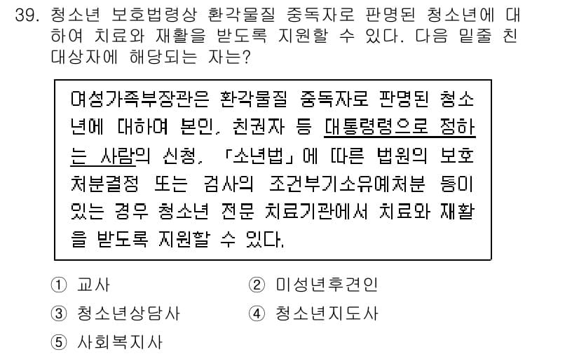 청소년상담사_1급(1교시)(구) 2021년 39번 - 정답과 핵심 포인트를 검수 중인 기출문제