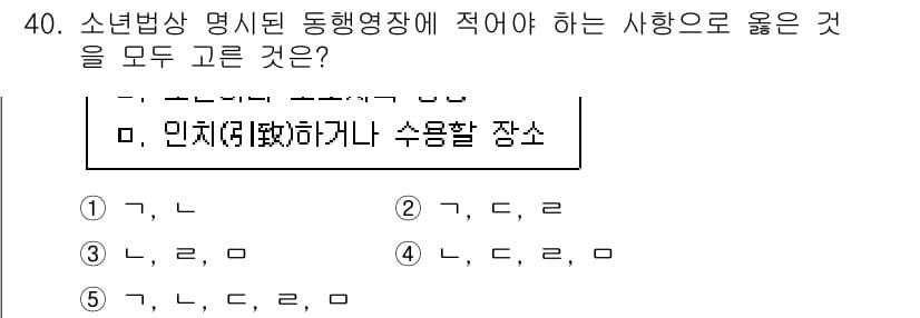 청소년상담사_1급(1교시)(구) 2021년 40번 - 정답과 핵심 포인트를 검수 중인 기출문제