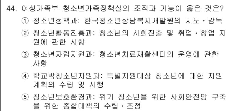 청소년상담사_1급(1교시)(구) 2021년 44번 - 정답과 핵심 포인트를 검수 중인 기출문제
