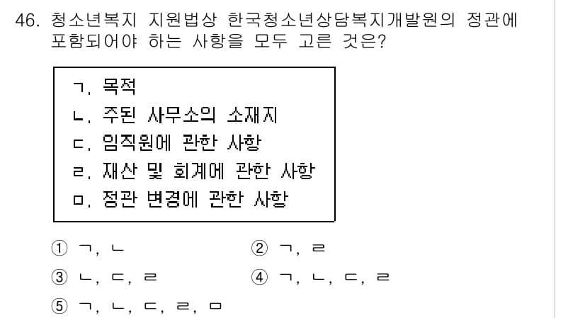 청소년상담사_1급(1교시)(구) 2021년 46번 - 정답인 5번은 청소년 상담사가 청소년과 관련된 법적 및 윤리적 문제를 논... 에 관한 핵심 기출문제