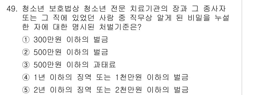 청소년상담사_1급(1교시)(구) 2021년 49번 - 정답과 핵심 포인트를 검수 중인 기출문제