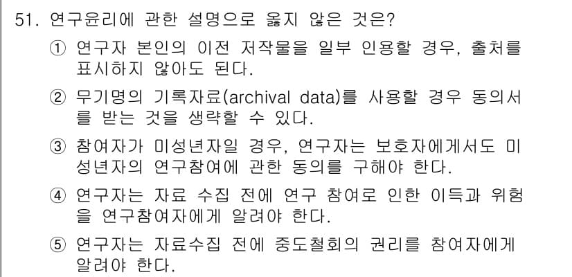 청소년상담사_1급(1교시)(구) 2021년 51번 - 정답과 핵심 포인트를 검수 중인 기출문제