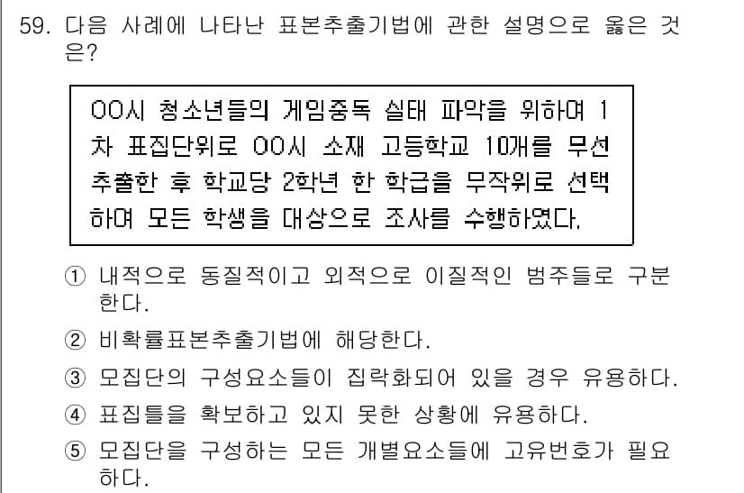 청소년상담사_1급(1교시)(구) 2021년 59번 - 정답과 핵심 포인트를 검수 중인 기출문제