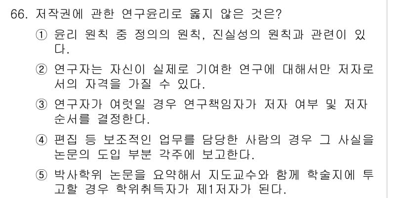 청소년상담사_1급(1교시)(구) 2021년 66번 - 정답과 핵심 포인트를 검수 중인 기출문제