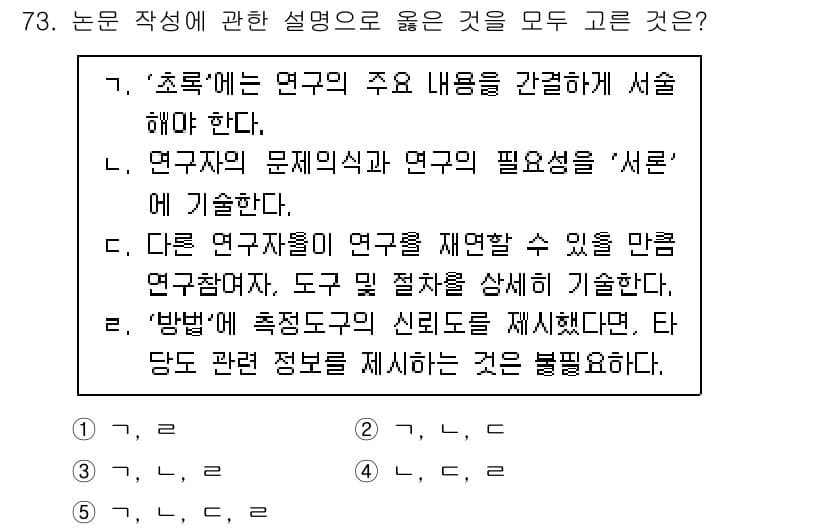 청소년상담사_1급(1교시)(구) 2021년 73번 - 정답과 핵심 포인트를 검수 중인 기출문제