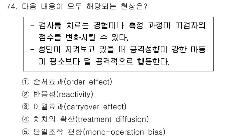 청소년상담사_1급(1교시)(구) 2021년 74번 - . 반응성(reactivity)

해설: 반응성은 피험자가 자신의 행동이... 에 관한 핵심 기출문제