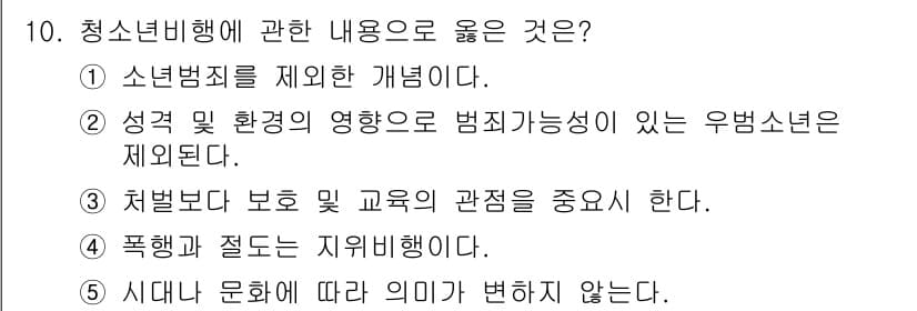 청소년상담사_1급(2교시)(구) 2021년 10번 - 정답과 핵심 포인트를 검수 중인 기출문제