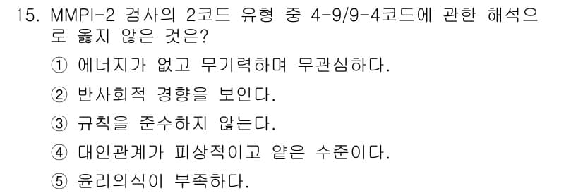 청소년상담사_1급(2교시)(구) 2021년 15번 - 정답과 핵심 포인트를 검수 중인 기출문제