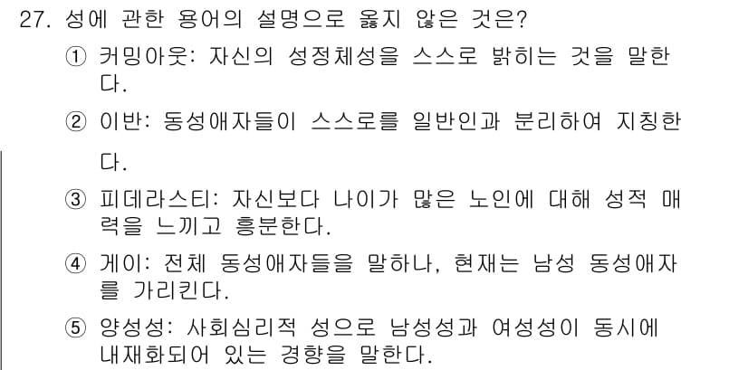 청소년상담사_1급(2교시)(구) 2021년 27번 - 정답과 핵심 포인트를 검수 중인 기출문제