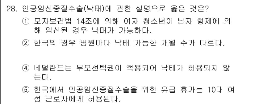 청소년상담사_1급(2교시)(구) 2021년 28번 - 정답과 핵심 포인트를 검수 중인 기출문제
