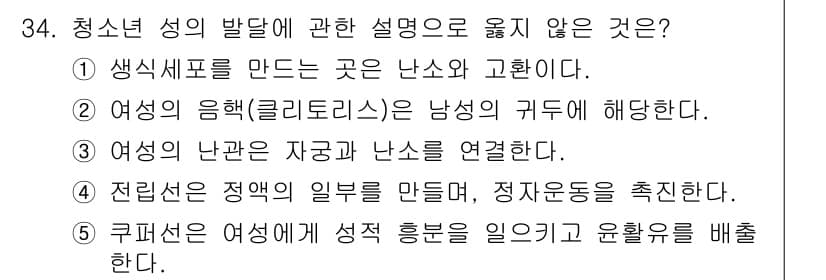 청소년상담사_1급(2교시)(구) 2021년 34번 - 정답과 핵심 포인트를 검수 중인 기출문제