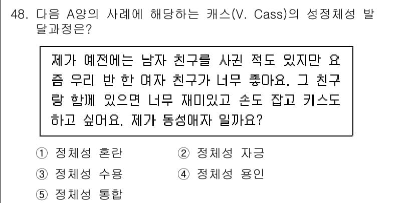 청소년상담사_1급(2교시)(구) 2021년 48번 - 정답과 핵심 포인트를 검수 중인 기출문제