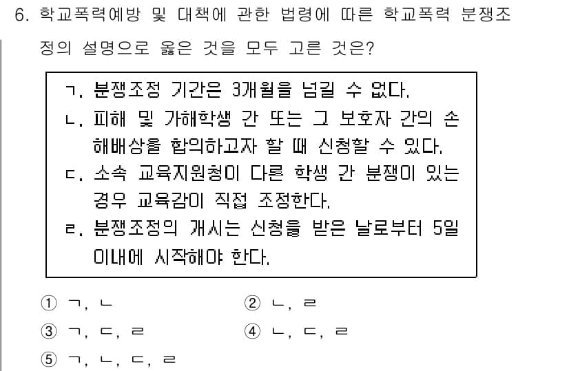 청소년상담사_1급(2교시)(구) 2021년 6번 - 4번이 정답인 이유는, 소속 교육청의 경우 신청한 날로부터 5일 이내에 ... 에 관한 핵심 기출문제
