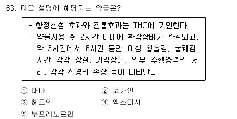 청소년상담사_1급(2교시)(구) 2021년 63번 - 정답과 핵심 포인트를 검수 중인 기출문제
