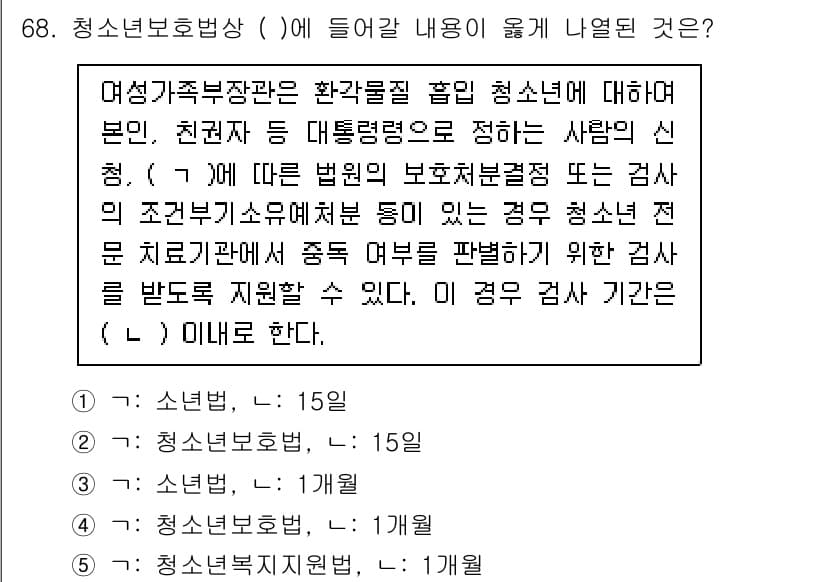 청소년상담사_1급(2교시)(구) 2021년 68번 - 번. 

여성가족부장관은 청소년에 대한 진단 및 상담을 지원할 수 있는 ... 에 관한 핵심 기출문제