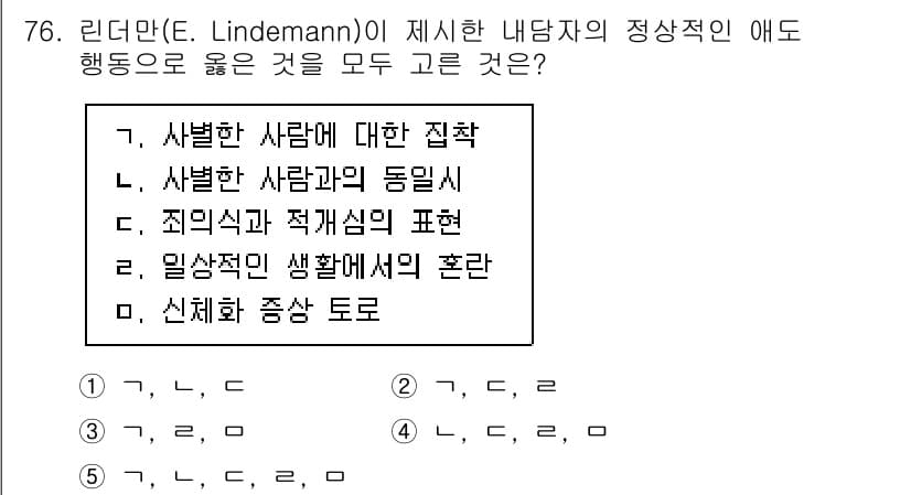 청소년상담사_1급(2교시)(구) 2021년 76번 - 번 (신체화 증상 토로)

핵심 해설: 린더만은 내담자의 정서적 고통이 ... 에 관한 핵심 기출문제