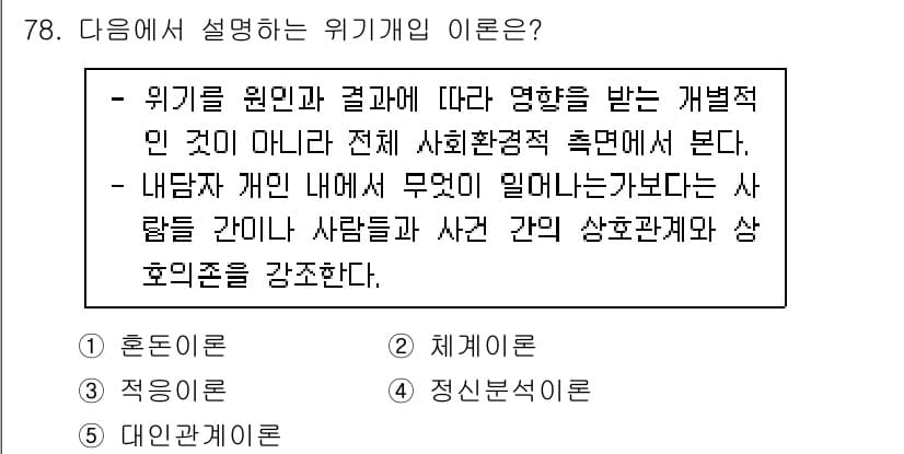 청소년상담사_1급(2교시)(구) 2021년 78번 - 위기개인의 정의는 위기가 원인과 결과에 따라 영향을 받는 개별적 상황이 ... 에 관한 핵심 기출문제