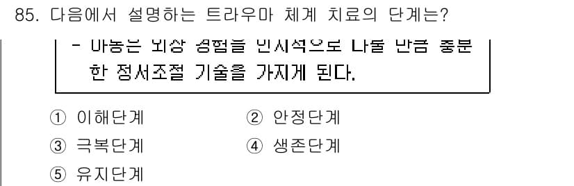 청소년상담사_1급(2교시)(구) 2021년 85번 - 정답과 핵심 포인트를 검수 중인 기출문제