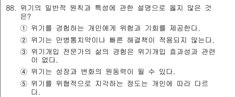 청소년상담사_1급(2교시)(구) 2021년 88번 - 정답과 핵심 포인트를 검수 중인 기출문제
