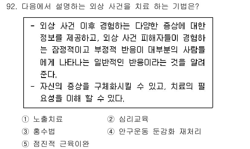 청소년상담사_1급(2교시)(구) 2021년 92번 - 정답과 핵심 포인트를 검수 중인 기출문제