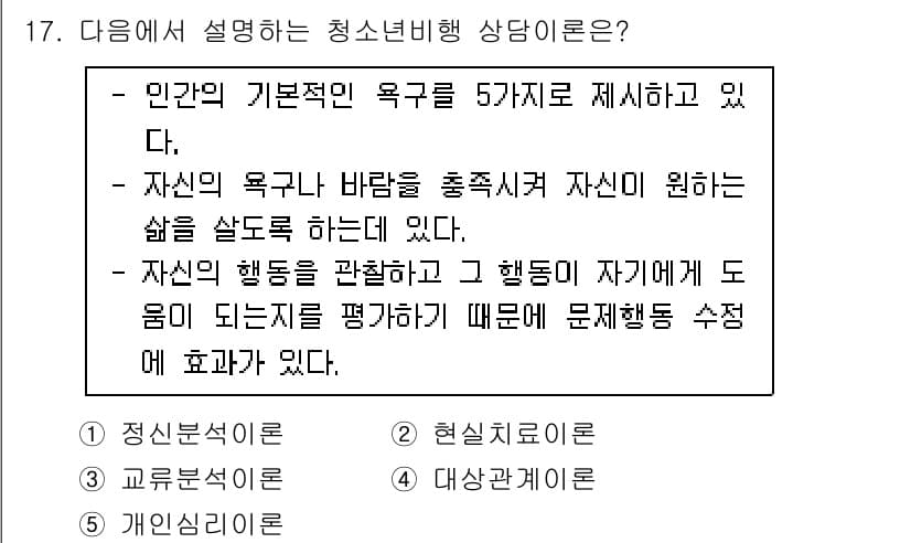 청소년상담사_1급(2교시) 2021년 17번 - 정답과 핵심 포인트를 검수 중인 기출문제