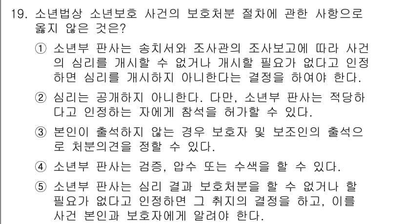 청소년상담사_1급(2교시) 2021년 19번 - 이유: 본인이 상담을 받지 않는 경우에는 보호자의 출석으로 인해 상담의 ... 에 관한 핵심 기출문제