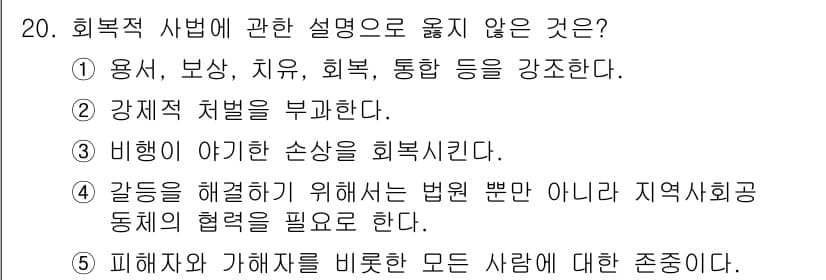 청소년상담사_1급(2교시) 2021년 20번 - 정답과 핵심 포인트를 검수 중인 기출문제