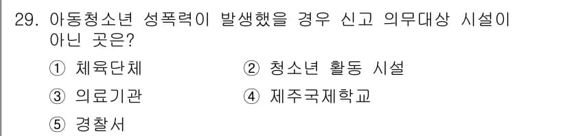 청소년상담사_1급(2교시) 2021년 29번 - 정답과 핵심 포인트를 검수 중인 기출문제