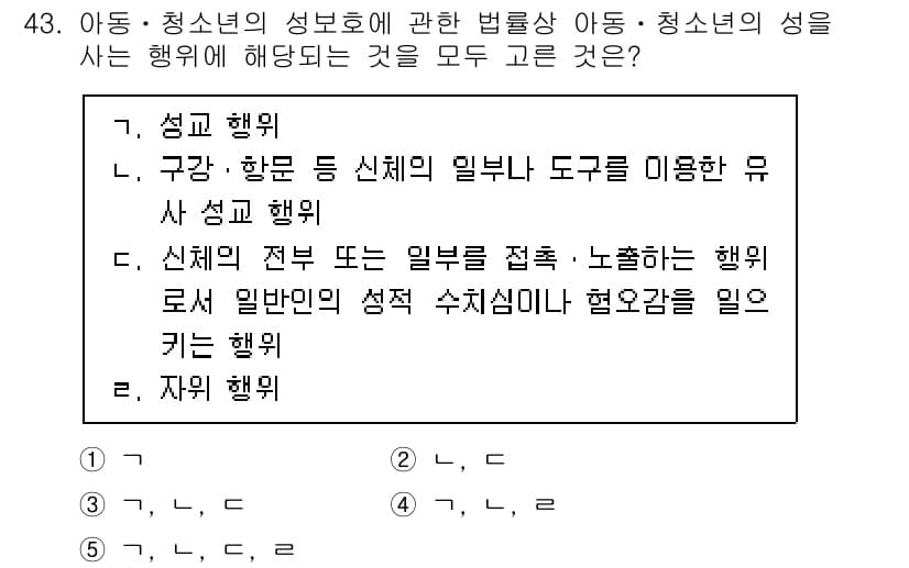청소년상담사_1급(2교시) 2021년 43번 - 정답과 핵심 포인트를 검수 중인 기출문제