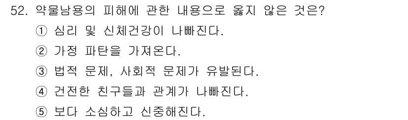 청소년상담사_1급(2교시) 2021년 52번 - 정답과 핵심 포인트를 검수 중인 기출문제