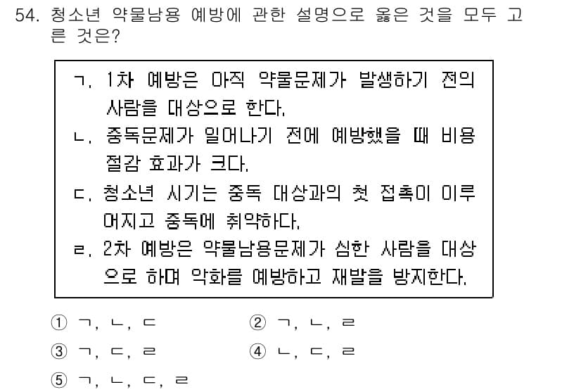청소년상담사_1급(2교시) 2021년 54번 - 1번이 정답인 이유는, 첫 번째 설명이 청소년 약물문제 발생의 근본적인 ... 에 관한 핵심 기출문제