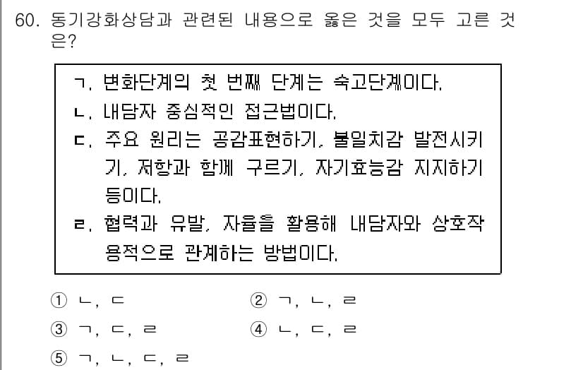 청소년상담사_1급(2교시) 2021년 60번 - 정답과 핵심 포인트를 검수 중인 기출문제